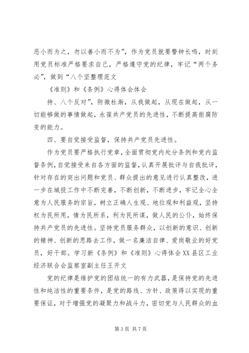 学习准则和条例的心得 (5).docx