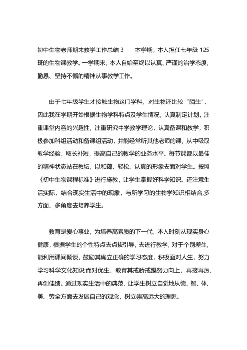 初中生物教师期末教学工作总结.docx