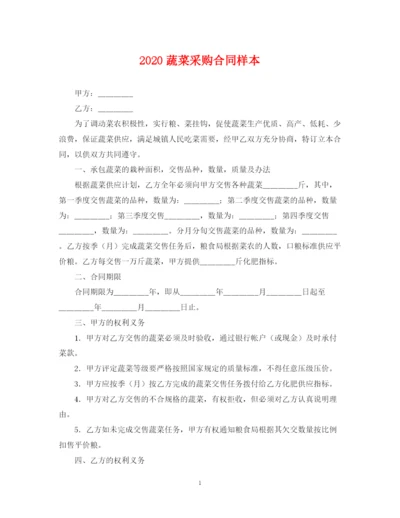 2023年蔬菜采购合同样本.docx