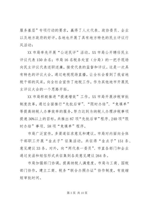 副局长在地税评议工作会发言.docx