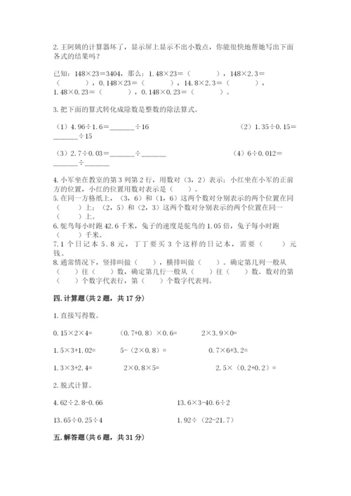 人教版数学五年级上册期中考试试卷附参考答案ab卷.docx
