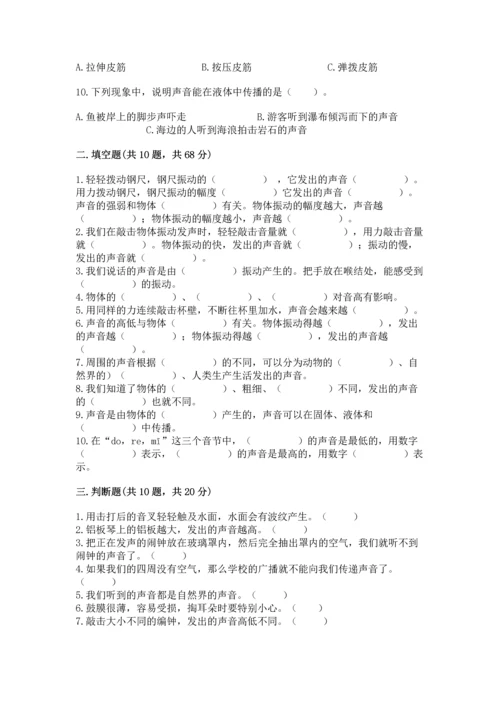 教科版科学四年级上册第一单元《声音》测试卷全面.docx