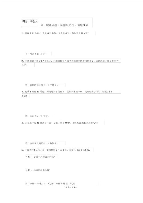 一年级数学上册期末测试试卷上海教育版A卷