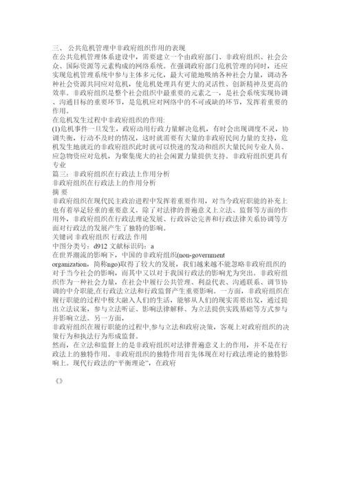 【精编】浅谈非政府组织管理论文.docx