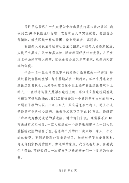 坚决打赢脱贫攻坚战心得体会五篇 (2).docx