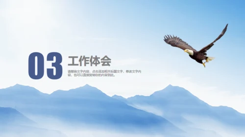 鹰击长空壮志凌云公司宣传通用PPT模版