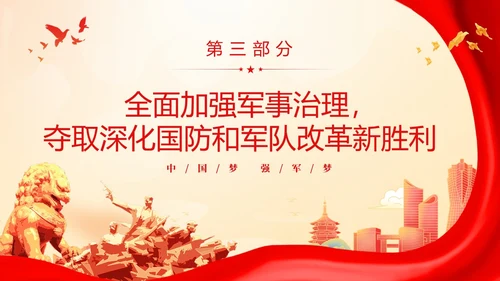 红色国潮风七一党课中国梦强军梦加快把人民军队建成世界一流军队建军节