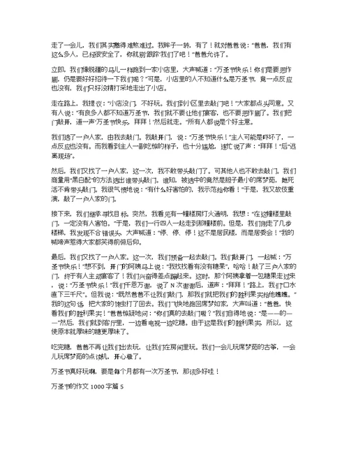 关于万圣节的作文1000字集合9篇