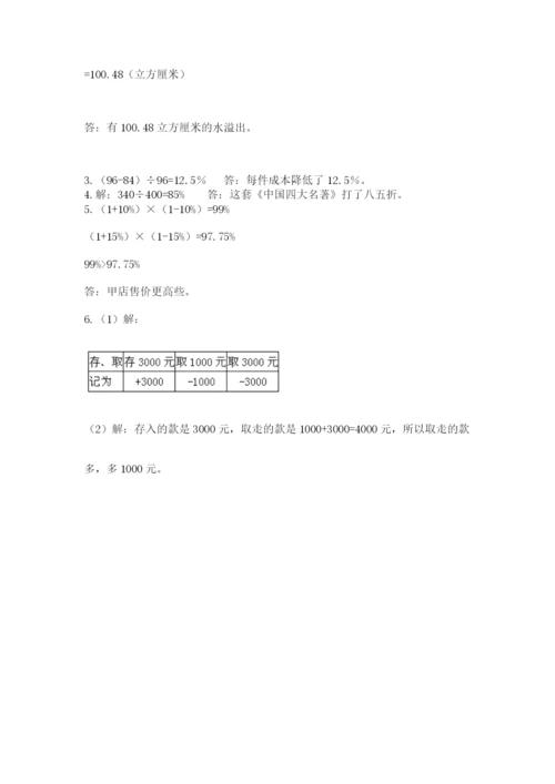 西师大版数学小升初模拟试卷（满分必刷）.docx