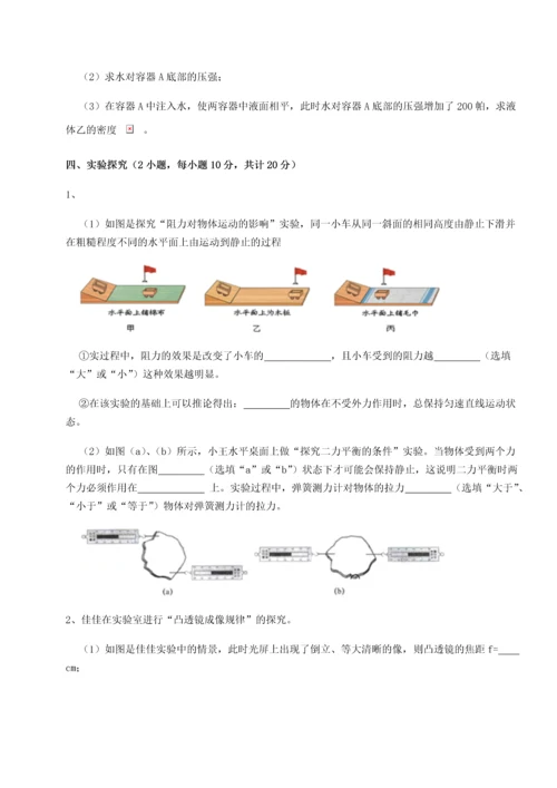 第二次月考滚动检测卷-重庆长寿一中物理八年级下册期末考试综合测试试卷（含答案详解）.docx