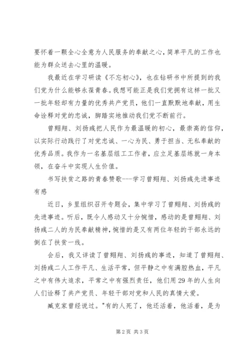 学习曾翙翔、刘扬彧先进事迹心得体会 (3).docx