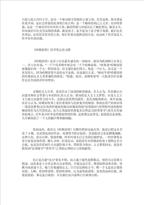 哈姆雷特读书笔记范文5篇