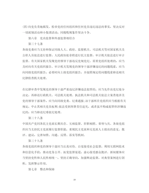2022年中国共产党党内监督条例全文.docx