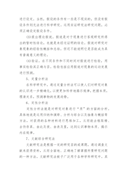 本科生论文开题报告怎么写.docx
