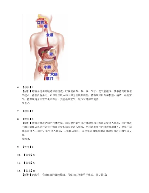 2022学年北京西城区七年级下学期期末生物试卷含答案