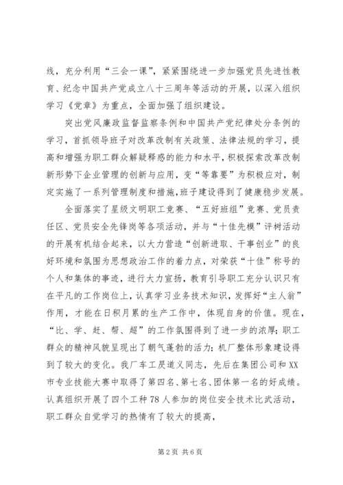 煤机厂总结及工作规划 (2).docx