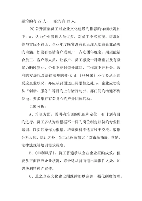 产品问卷调查报告.docx