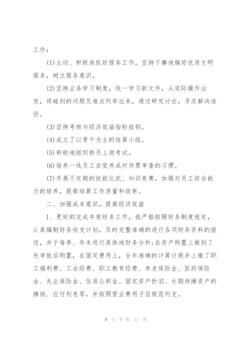 应收会计年度工作总结5篇.docx