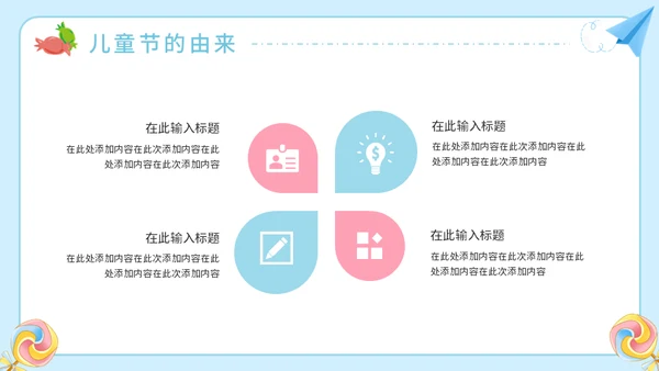 六一儿童节亲子活动欢乐嘉年华通用PPT模板