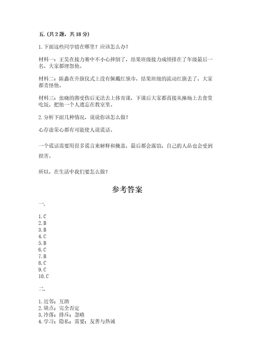 三年级下册道德与法治第一单元我和我的同伴测试卷及答案（夺冠系列）