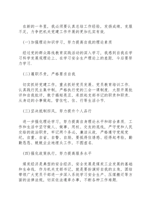 两新党支部书记述职报告总结材料.docx