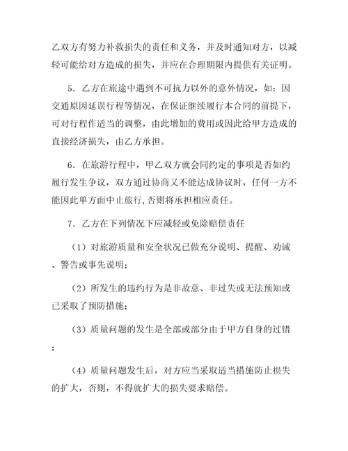 黑龙江省国内旅游组团合同