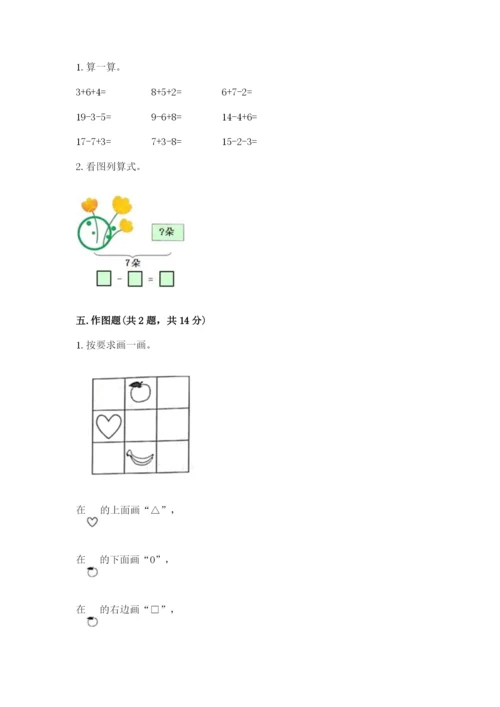 北师大版一年级上册数学期末测试卷带答案解析.docx