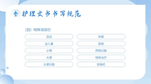 护理文书书写规范护士护理培训PPT课件