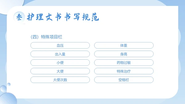 护理文书书写规范护士护理培训PPT课件