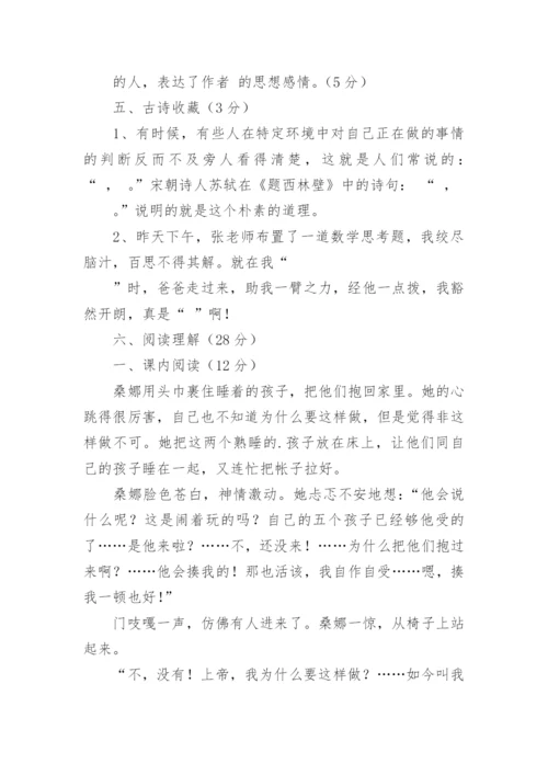 小学六年级语文试题含答案.docx