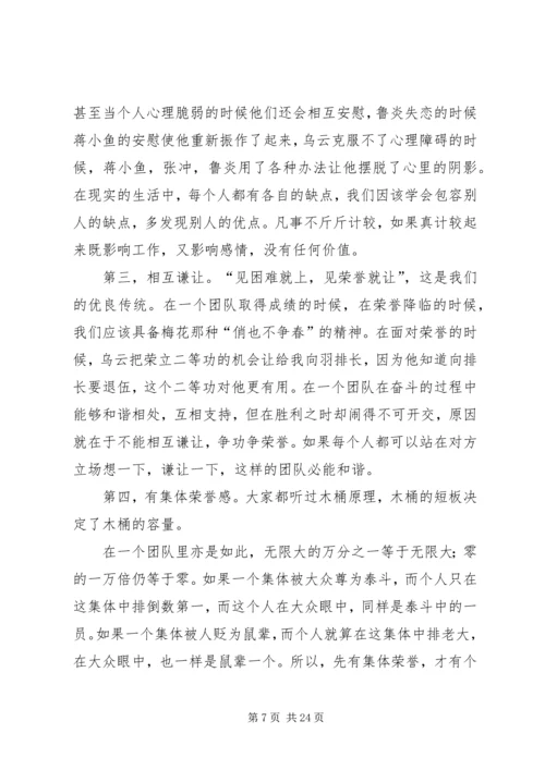 观《火蓝刀锋》有感.docx
