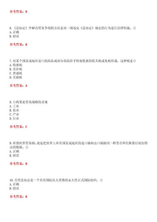 东北大学22春“工商管理国际贸易二平时作业一答案参考试卷号：5