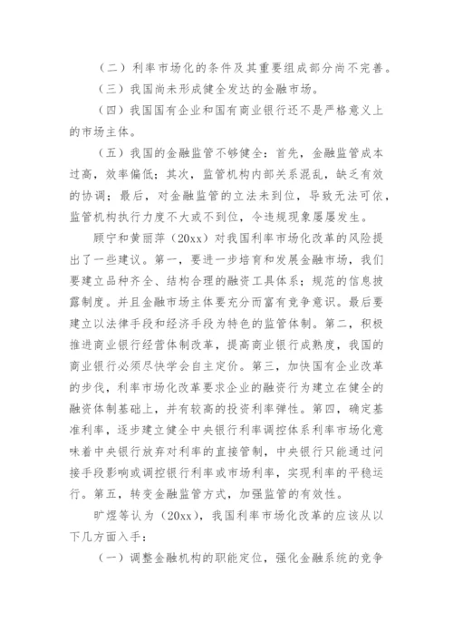 金融风险论文开题报告.docx