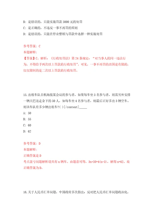 浙江省绍兴市生态环境局诸暨分局招考2名编外工作人员模拟考核试卷含答案3