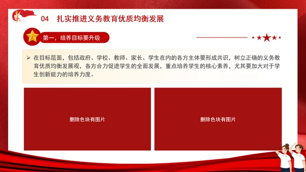 教育系统扎实推进义务教育优质均衡发展主题党课PPT