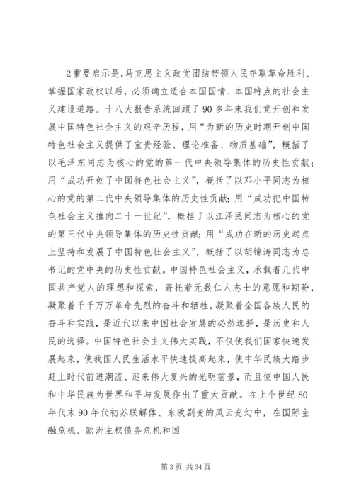 十八大精神宣讲提纲[共五篇].docx