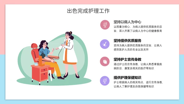 可爱风护士长年终报告PPT模板