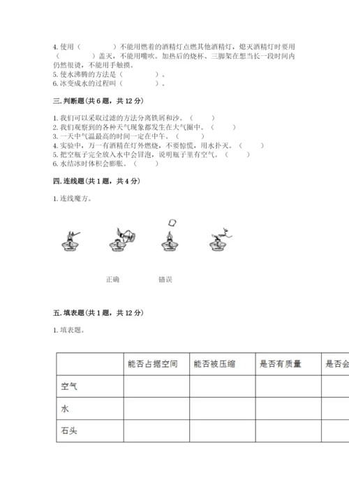 教科版小学三年级上册科学期末测试卷（模拟题）.docx