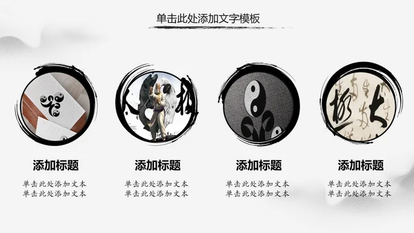 中国风水墨太极武术文化PPT模板