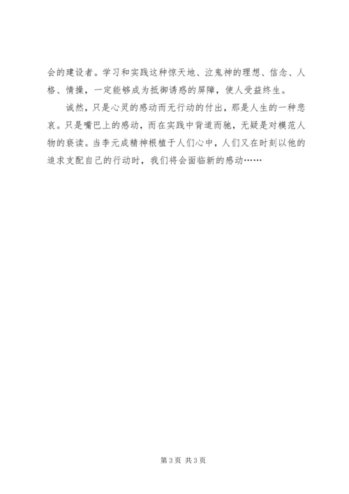 学习心得体会：光有感动还不够 (3).docx