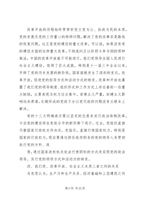 改革开放以来我们党对社会主义的再认识3.docx