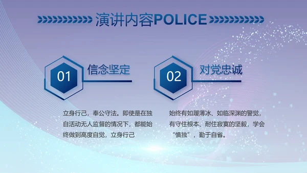蓝色科技强警保障国家信息吧动态PPT模板