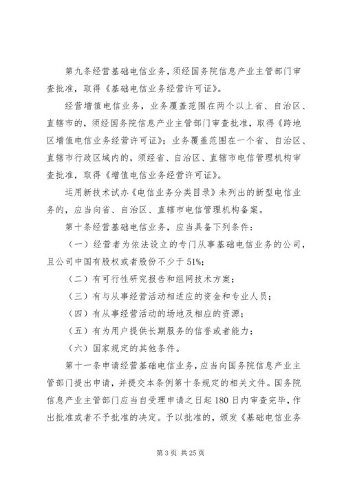 互联网信息服务管理办法.docx