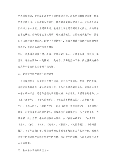 浅谈初中生课外阅读.docx