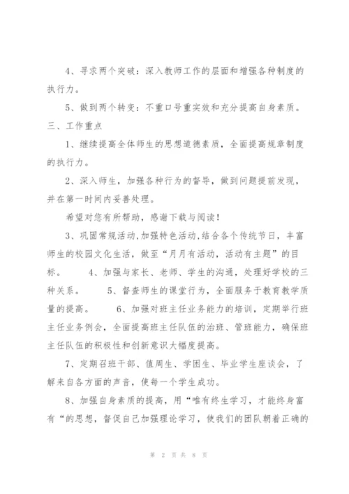 20XX年学校德育工作计划.docx