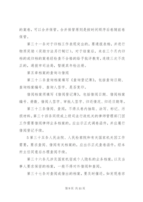 律师事务所业务档案管理制度.docx