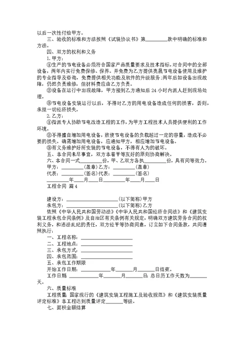 推荐工程合同范文合集8篇