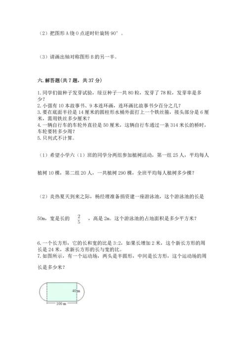 小学数学六年级上册期末测试卷带下载答案.docx