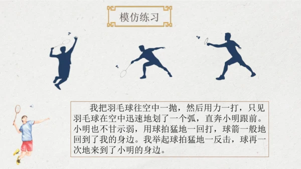 部编版四年级语文下册语文园地七（教学课件）