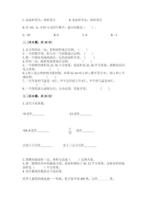 黑龙江【小升初】2023年小升初数学试卷附答案【突破训练】.docx